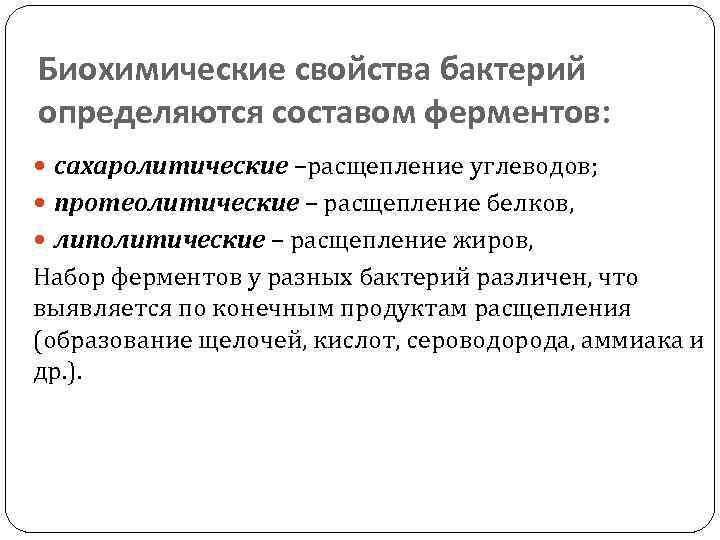 Сахаролитическую активность бактерий изучают на средах