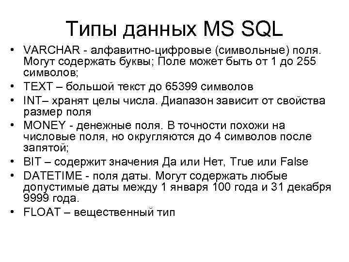 Базы данных Лекция 06 Основы SQL