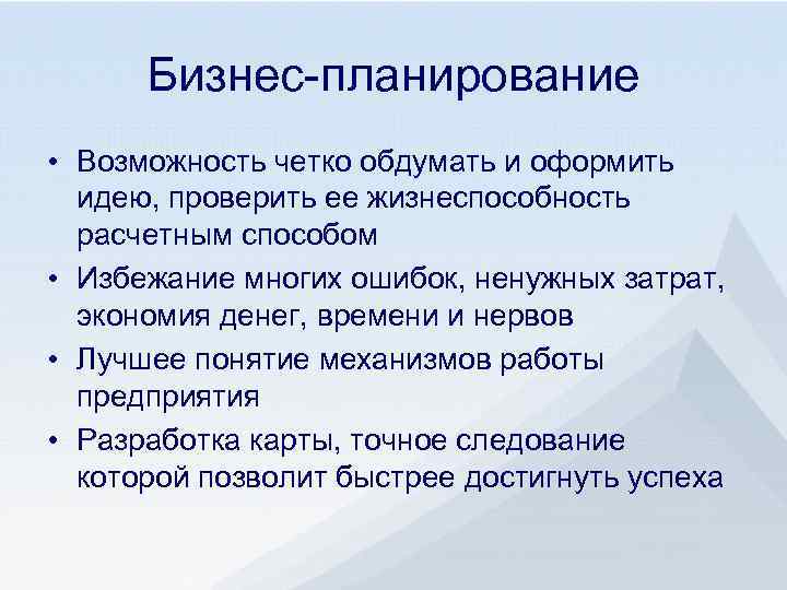 Планирование возможностей