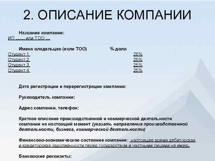 Описание предприятия. Описание компании. Описание фирмы образец. Описание компании пример. Описание фирмы пример.