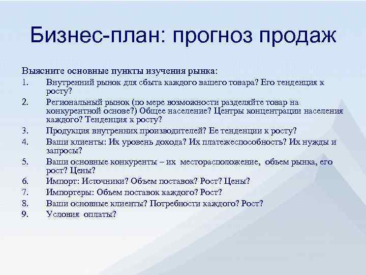 Планы поставщиков. Прогнозы в бизнес плане. Прогнозирование бизнес плана. План прогноз продаж. Прогноз продаж для бизнес плана.