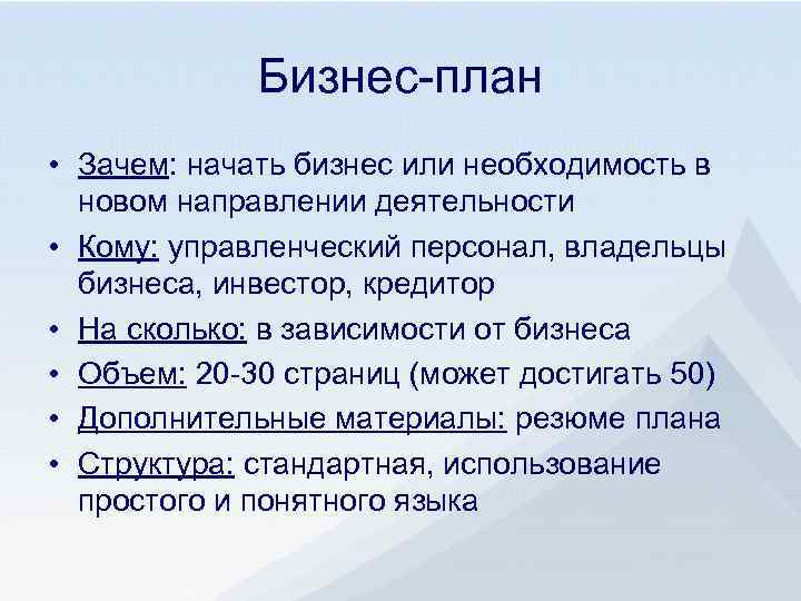 Зачем начать. План почему. Планирование зачем. Что такое планирование и зачем оно нужно. Зачем нужен бизнес-план кредитору.