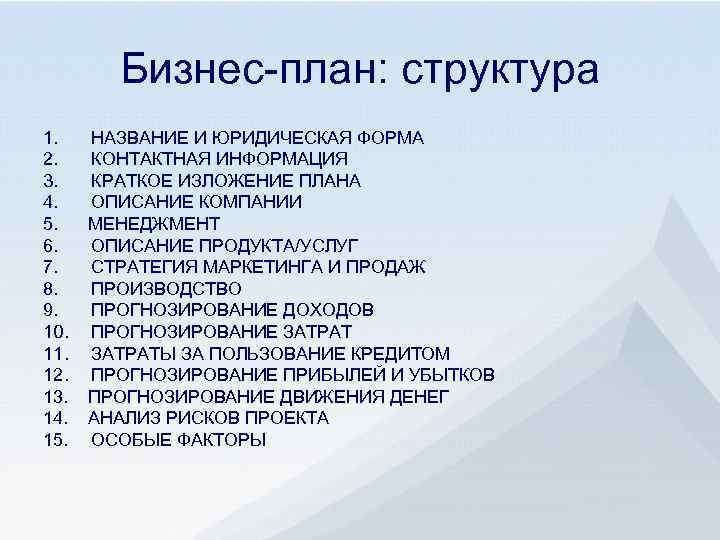 Фирма бизнес план