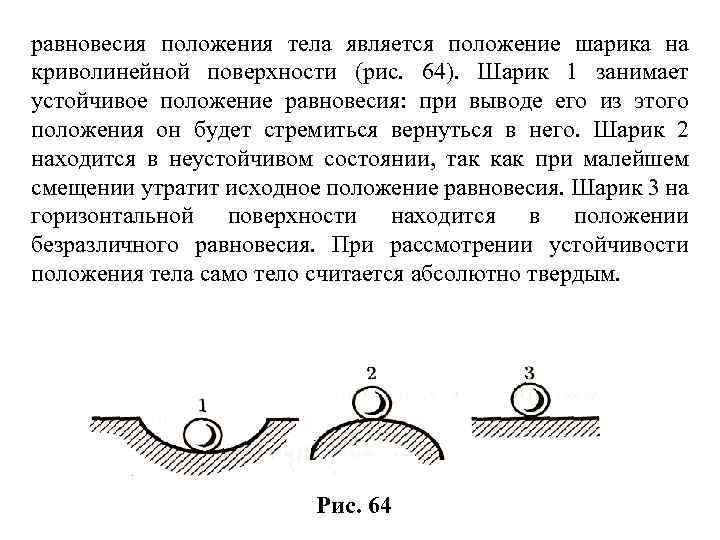 На рисунке 1 изображено положение 1 шарика на дне выпуклой поверхности равновесие шарика