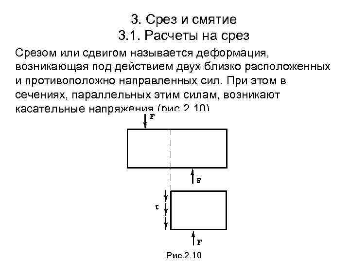 Срез техническая механика презентация