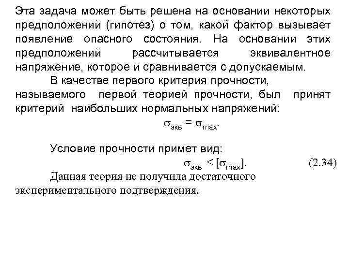 Эта задача может быть решена на основании некоторых предположений (гипотез) о том, какой фактор