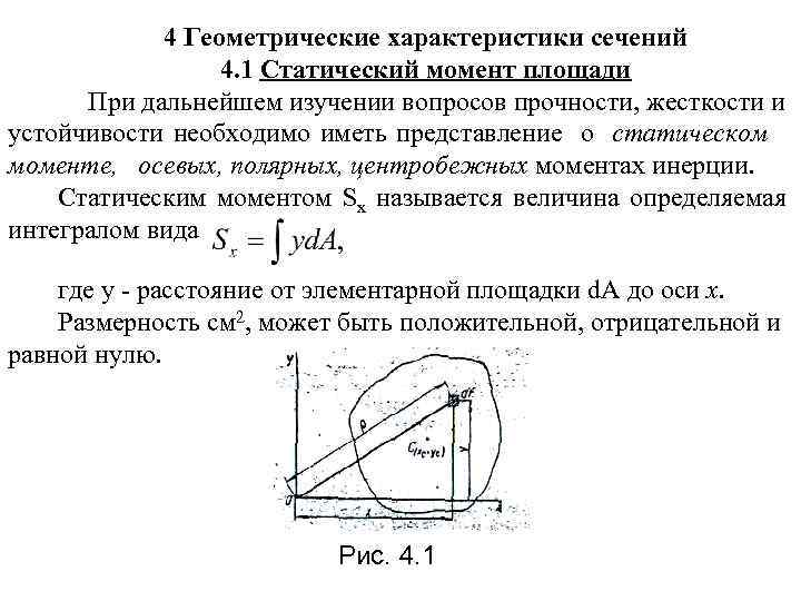 Геометрические характеристики задача