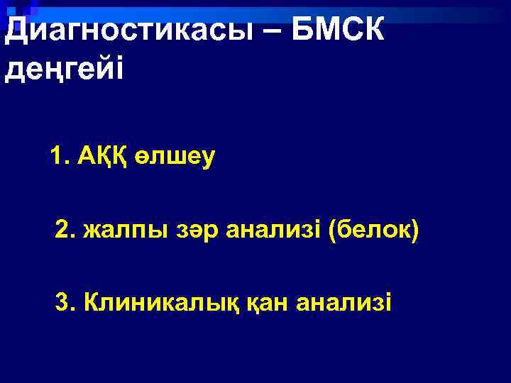 Жалпы зәр анализі презентация