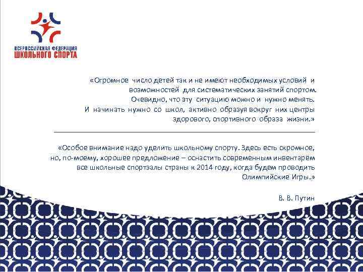 «Огромное число детей так и не имеют необходимых условий и возможностей для систематических