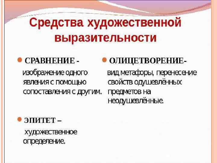 Средства художественной выразительности которые использует поэт. Средства художественной выразительности в сказке о царе Салтане. Средства художественной выразительности сравнение. Средства худ выразительности сравнение. Средства изобразительной выразительности эпитет.