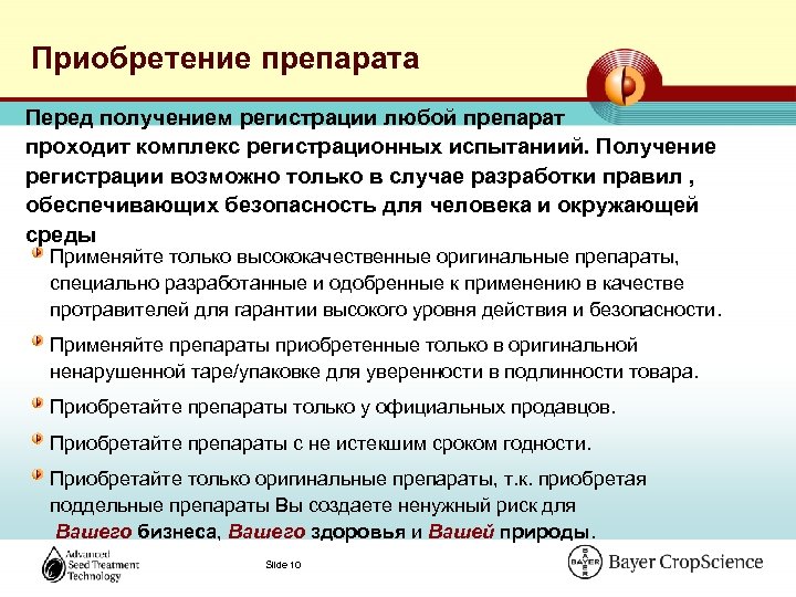 Получение регистрации. Цель закупки медикаментов. Перед получением. Препараты проходят.