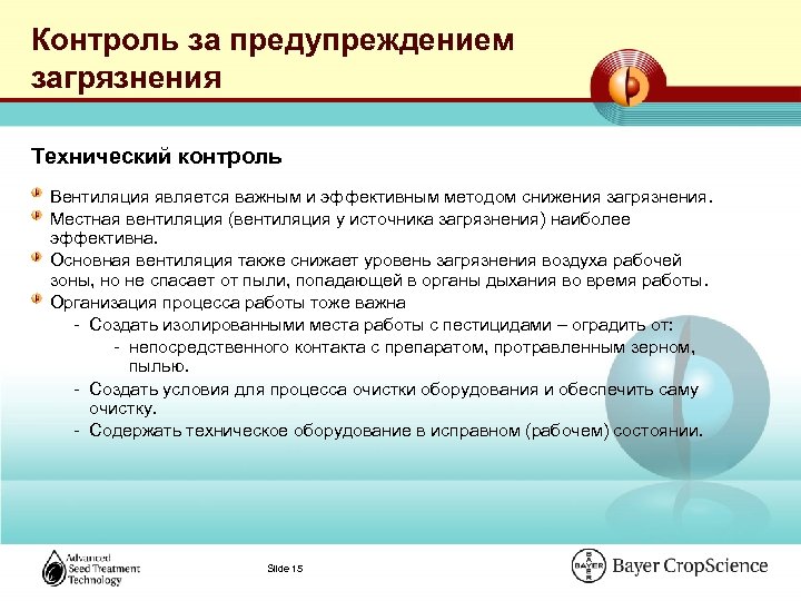 Контроль за предупреждением загрязнения Технический контроль Вентиляция является важным и эффективным методом снижения загрязнения.