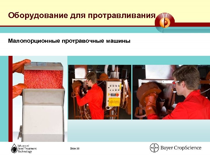 Оборудование для протравливания Малопорционные протравочные машины Slide 35 