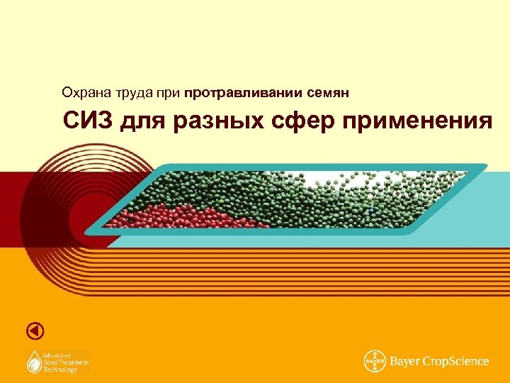 Охрана труда при протравливании семян СИЗ для разных сфер применения 