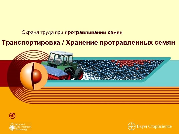 Охрана труда при протравливании семян Транспортировка / Хранение протравленных семян 