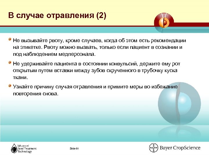 Кроме случая. Случаи отравления. Кроме случаев,. Рвоту не следует вызывать, если отравление вызвано. Вызвать рвоту синонимы.