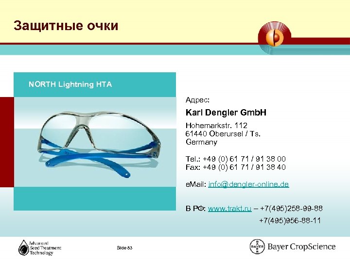Защитные очки NORTH Lightning HTA Адрес: Karl Dengler Gmb. H Hohemarkstr. 112 61440 Oberursel