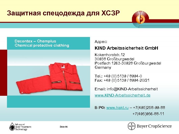 Защитная спецодежда для ХСЗР Decontex – Chemplus Chemical protective clothing Адрес: KIND Arbeitssicherheit Gmb.