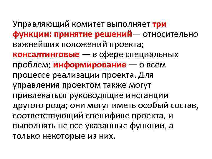 Комитет это совещательный орган существующий в компании для принятия решений по проектам