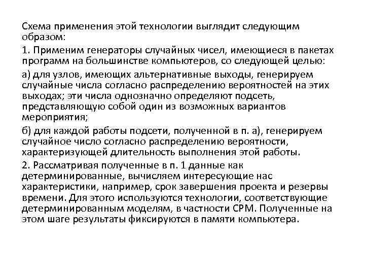 Схема применения этой технологии выглядит следующим образом: 1. Применим генераторы случайных чисел, имеющиеся в
