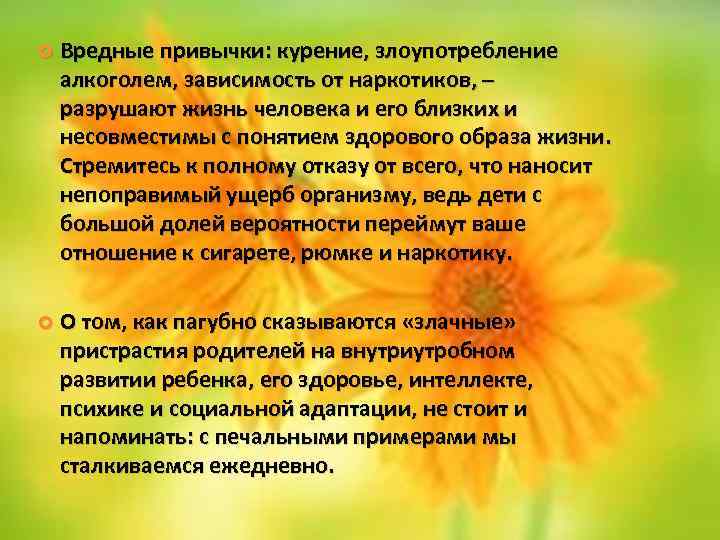  Вредные привычки: курение, злоупотребление алкоголем, зависимость от наркотиков, – разрушают жизнь человека и