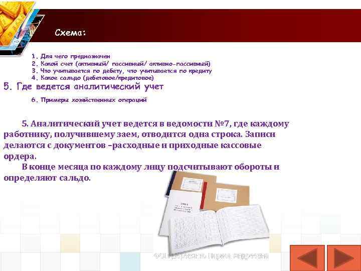 Ведется аналитический. Характеристика счета 73. Где ведется аналитический учет. Характеристика счета 73 кратко. Характеристика счета 97.