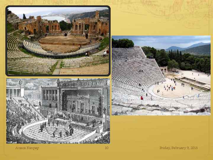 Алиса Китрар 10 Friday, February 9, 2018 