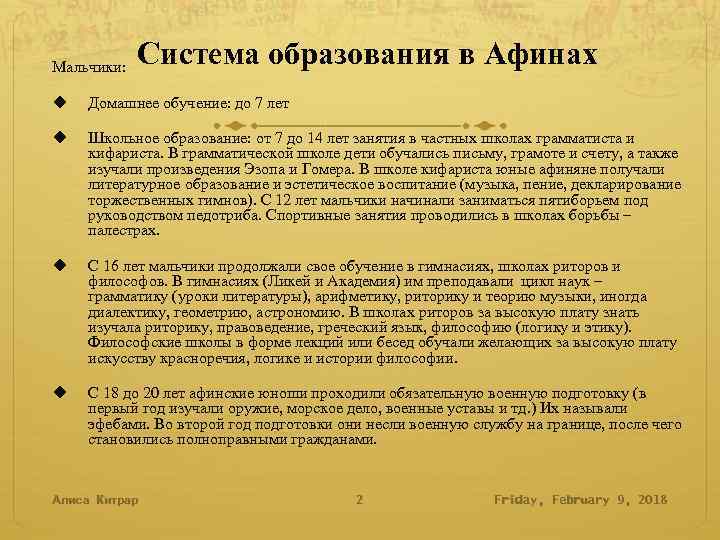 Школы в афинах 5 класс. Система образования в Афинах. Грамматическая школа в Афинах. Система образования и воспитания в Афинах. Образование в Афинах таблица.