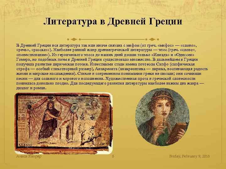 Древняя греция литература