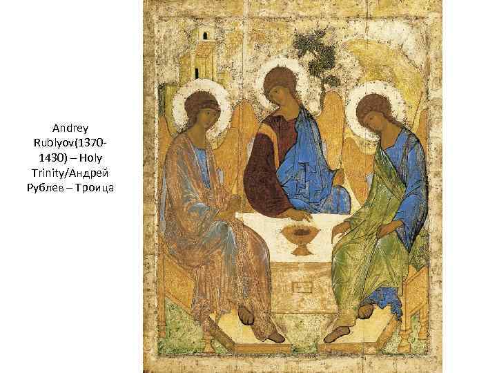 Andrey Rublyov(13701430) – Holy Trinity/Андрей Рублев – Троица 