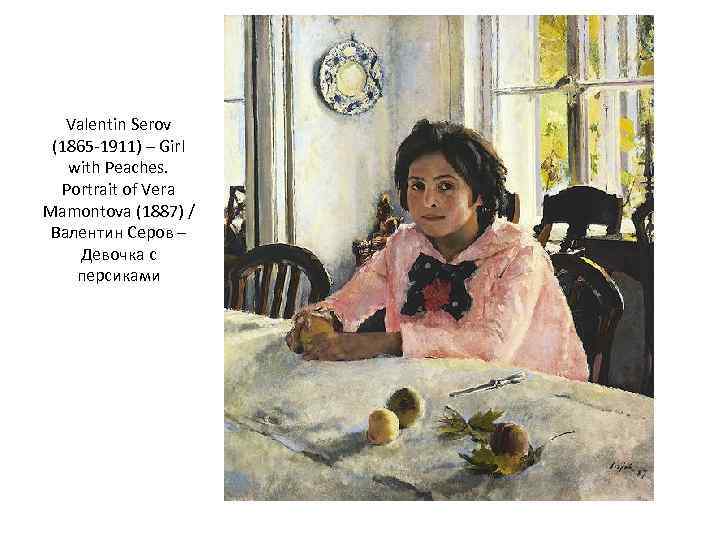 Valentin Serov (1865 -1911) – Girl with Peaches. Portrait of Vera Mamontova (1887) /