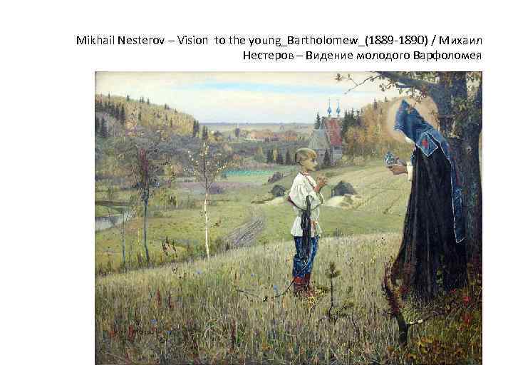 Mikhail Nesterov – Vision to the young_Bartholomew_(1889 -1890) / Михаил Нестеров – Видение молодого