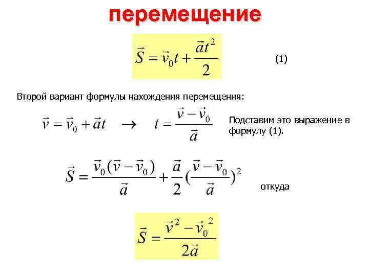 Работа перемещения формула