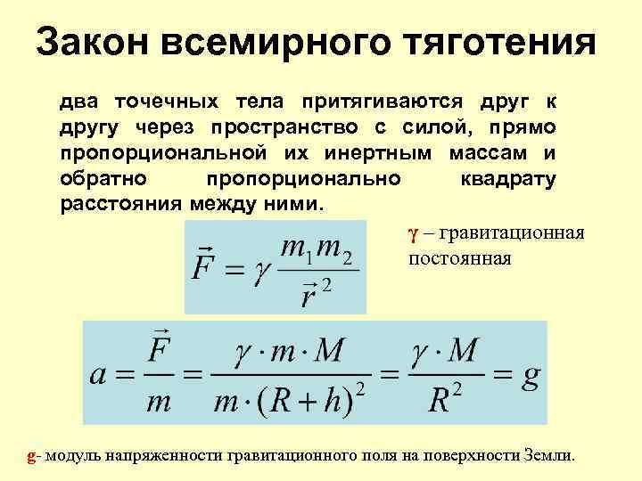 Между двумя точечными телами