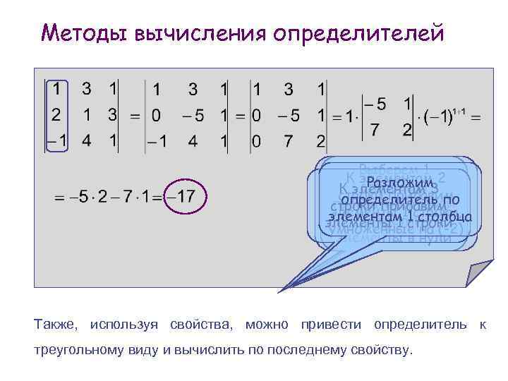 Определитель по столбцу