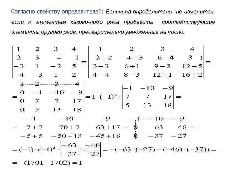 2 определитель свойства определителей