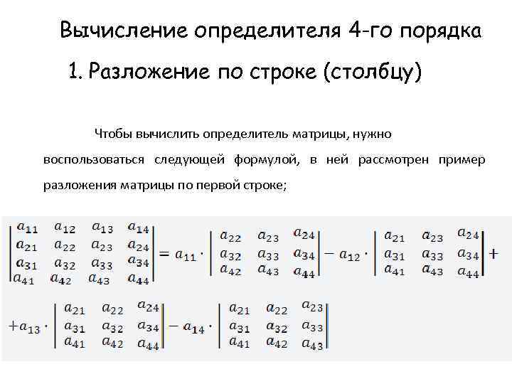 Определить 4 порядка