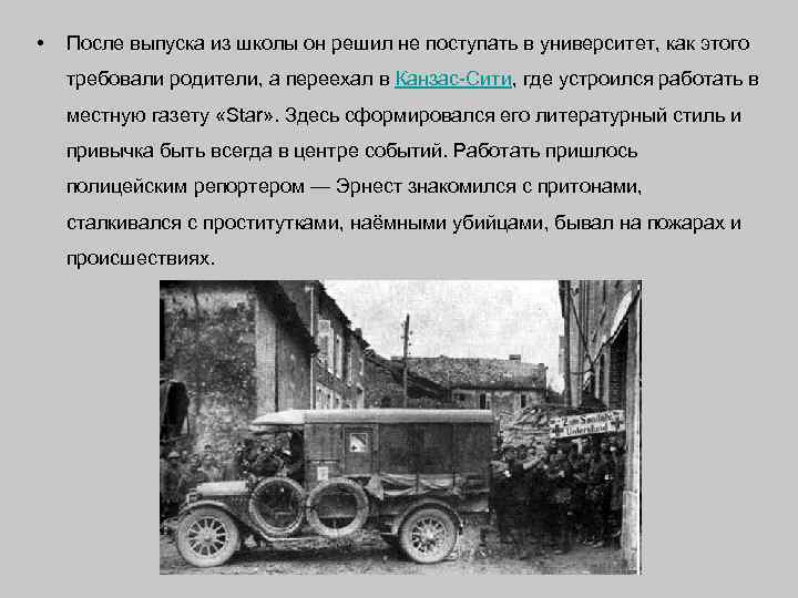  • После выпуска из школы он решил не поступать в университет, как этого