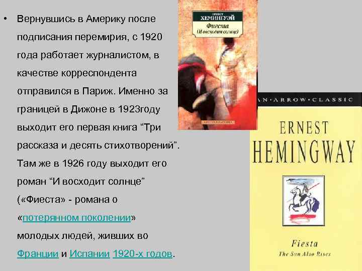  • Вернувшись в Америку после подписания перемирия, с 1920 года работает журналистом, в