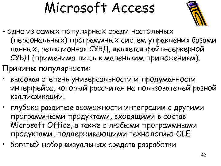 Microsoft Access - одна из самых популярных среди настольных (персональных) программных систем управления базами