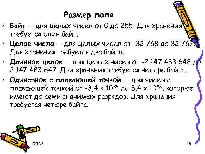 Размер предложения в байтах. Сколько чисел помещается в 2 байта. Хранение чисел в байтах. Количество чисел в байте. Размер поля байт.