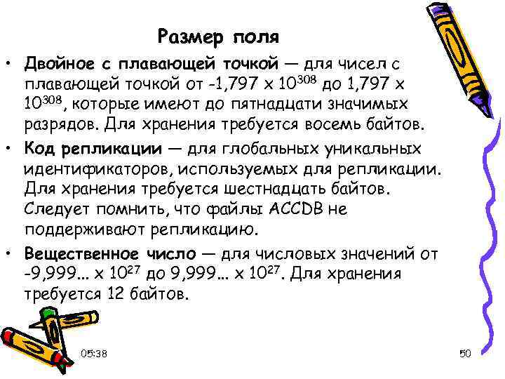 Размер поля • Двойное с плавающей точкой — для чисел с плавающей точкой от