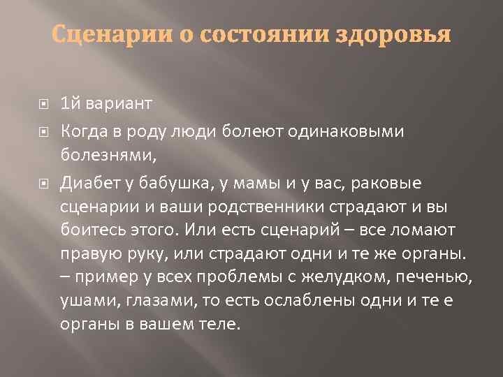 1 й вариант Когда в роду люди болеют одинаковыми болезнями, Диабет у бабушка,