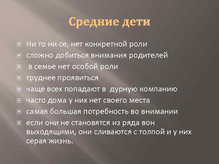  Ни то ни се, нет конкретной роли сложно добиться внимания родителей в семье