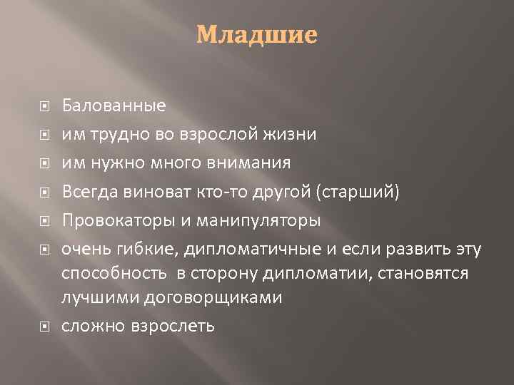  Балованные им трудно во взрослой жизни им нужно много внимания Всегда виноват кто-то