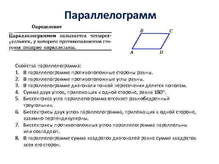 Равнобедренная трапеция противолежащие углы равны