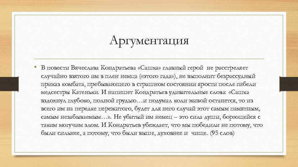 Можно ли повесть. Герои повести Сашка Кондратьев. Темы сочинений по повести Сашка Кондратьева. Сашка характеристика героя. Сашка Кондратьев характеристика.