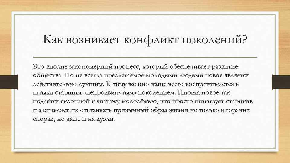 Конфликт поколений презентация