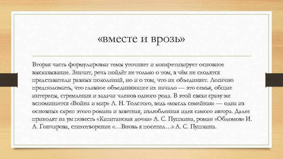 Спор поколений. Врозь что значит. Вместе и врозь. Смысл выражения все врозь. Значение слова врозь.