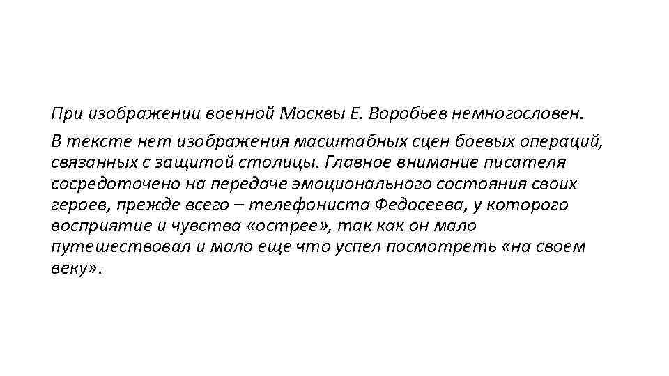 Изображение батальных сцен в военной прозе